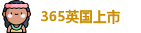 365上市公司英国